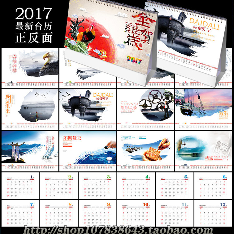 2017鸡年集团企业文化新年宣传广告台历桌历年历包装psd文件素材