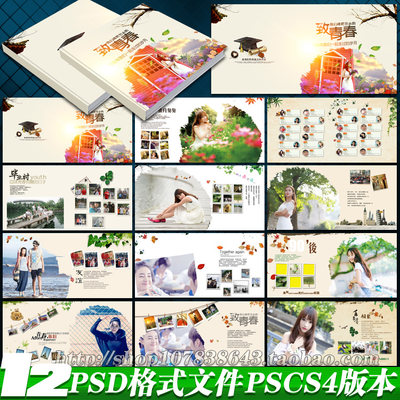 致青春同学录纪念画册毕业相册通讯录手册回忆录psd模板素材文件