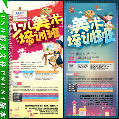 美术培训X展架绘画画画辅导班招生易拉宝海报广告设计psd素材文件