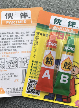 伙伴AB胶可粘木材金属玻璃玩具灯具首饰胶水爱必达20ml