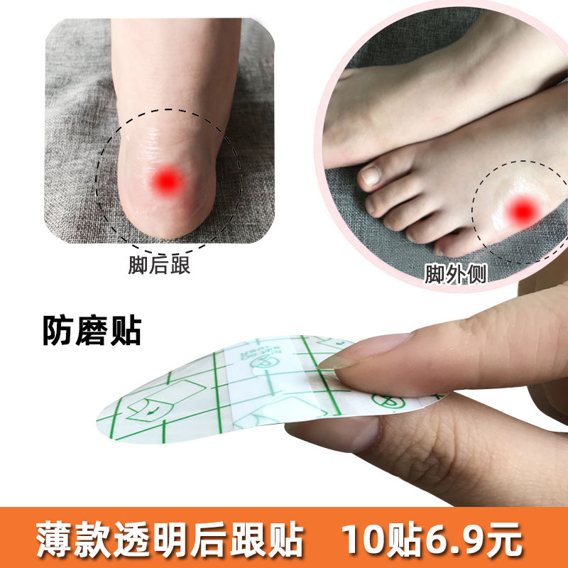 透明隐形防磨脚后跟贴高跟鞋鞋贴防痛垫脚后跟防磨贴薄款帖工作鞋