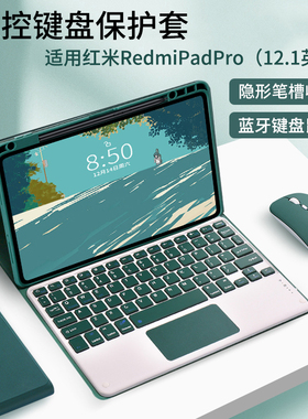 适用红米RedmiPadPro蓝牙键盘保护套平板redmi pad2 pro12.1英寸保护壳电脑皮套小米平板鼠标带笔槽软外壳