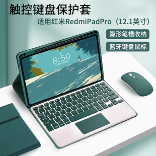 适用红米RedmiPadPro蓝牙键盘保护套平板redmi 带笔槽软外壳 pad pro12.1英寸保护壳电脑皮套小米平板鼠标套装