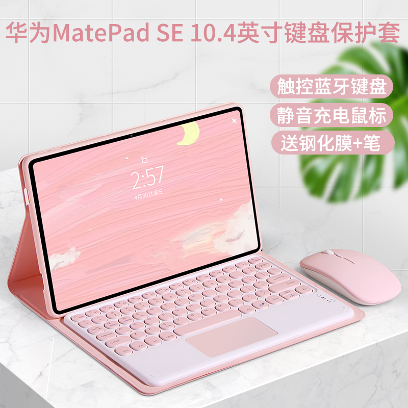 简约MatePadSE蓝牙键盘保护套