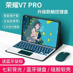 适用华为荣耀V9平板电脑v7pro蓝牙键盘保护套鼠标套装 6保护壳全包边防摔磁吸外接皮套送键盘膜 11英寸V8