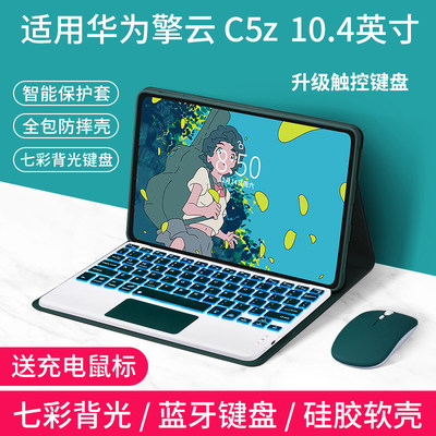 适用华为擎云C5z10.4英寸键盘