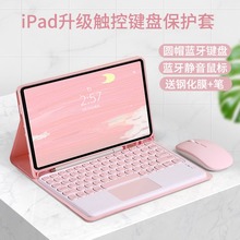 适用于 2024款iPad pro11键盘保护套air4/3带触控板笔槽苹果第8代八10.2/10.9寸软壳硅胶2020平板蓝牙键盘壳