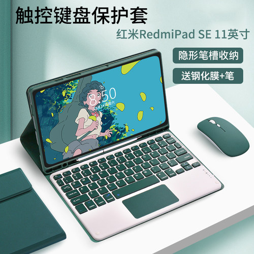 适用红米se平板蓝牙键盘保护套