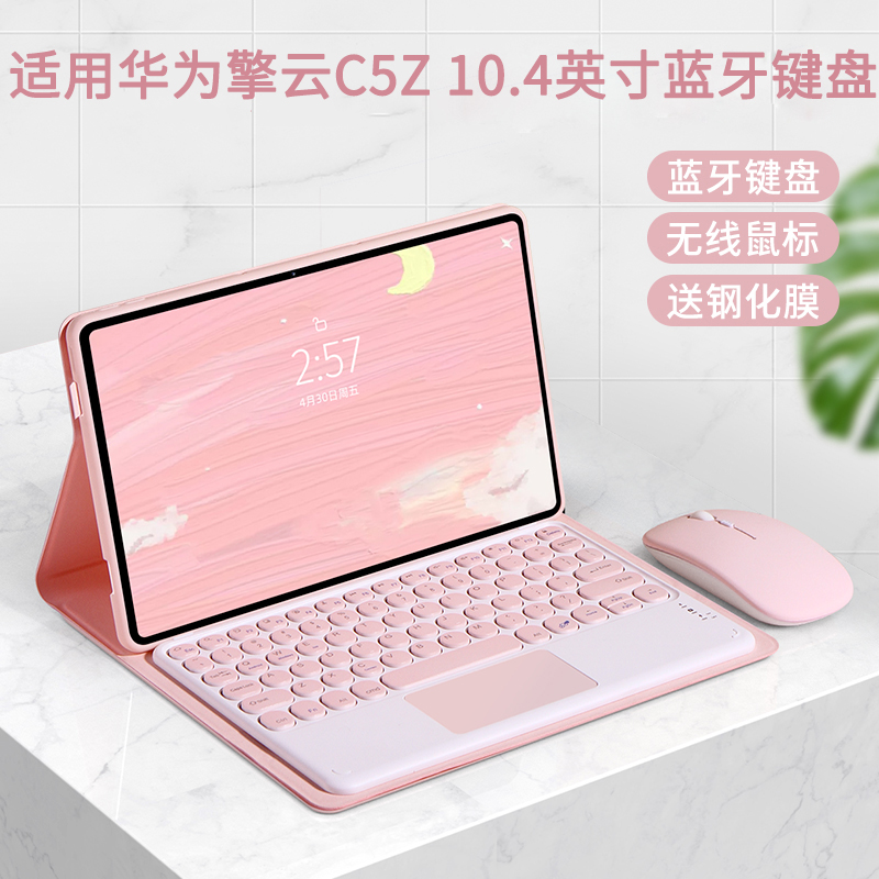 华为擎云C5z10.4英寸静音键盘