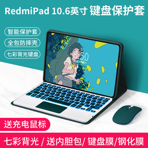 简约RedmiPad蓝牙键盘保护套