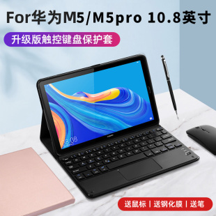 W09 AL19皮套M5pro支架外壳鼠标 AL09 10.8寸保护套蓝牙键盘CMR 适用华为平板电脑M5