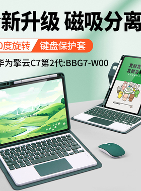 适用华为擎云C7(第3/2代) 11.5英寸蓝牙键盘保护套触摸充电鼠标旋转磁吸分离平板TXXM-W00亚克力防摔BBG7-W00