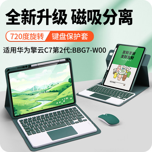 擎云C7(第2代)11.5英寸蓝牙键盘