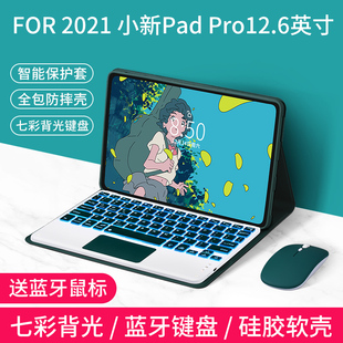 12.6磁吸外壳全包硅胶防摔外壳鼠标 12.7英寸保护套蓝牙键盘磁吸皮套padpro pro 适用联想小新学习平板pad