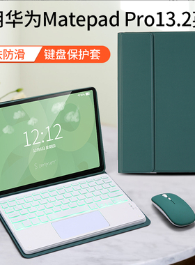 适用华为matepad pro13.2英寸平板电脑蓝牙键盘磁吸保护套充电鼠标套PCE-W30皮套智能触控板WEB-W00