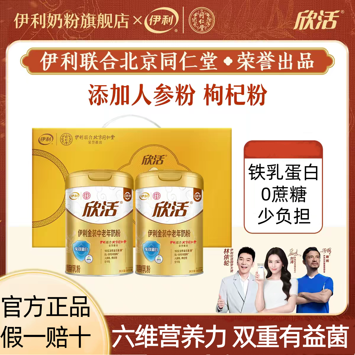 伊利欣活金装中老年奶粉2罐礼盒装乳铁蛋白0蔗糖益生菌送长辈礼品