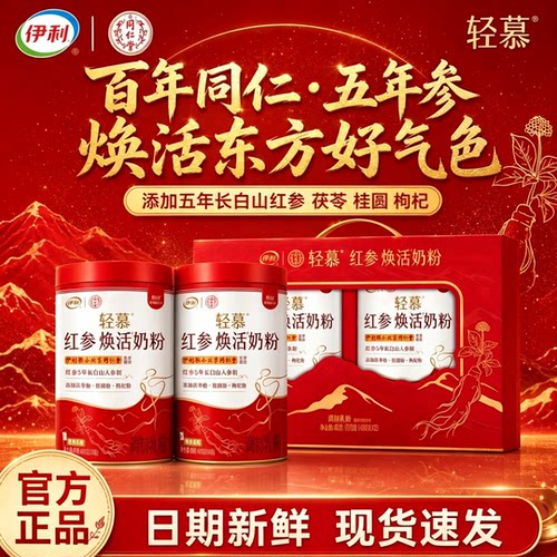伊利轻慕红参焕活无蔗糖女士奶粉