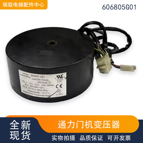 通力电梯配件/KM606805G01/通力门机变压器/606805G01/门机电源