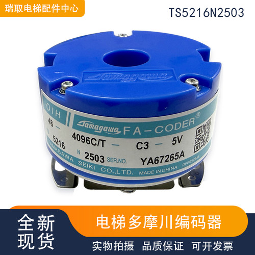 电梯主机编码器多摩川TS5216N2503旋转48-4096C/T/N579适用东芝