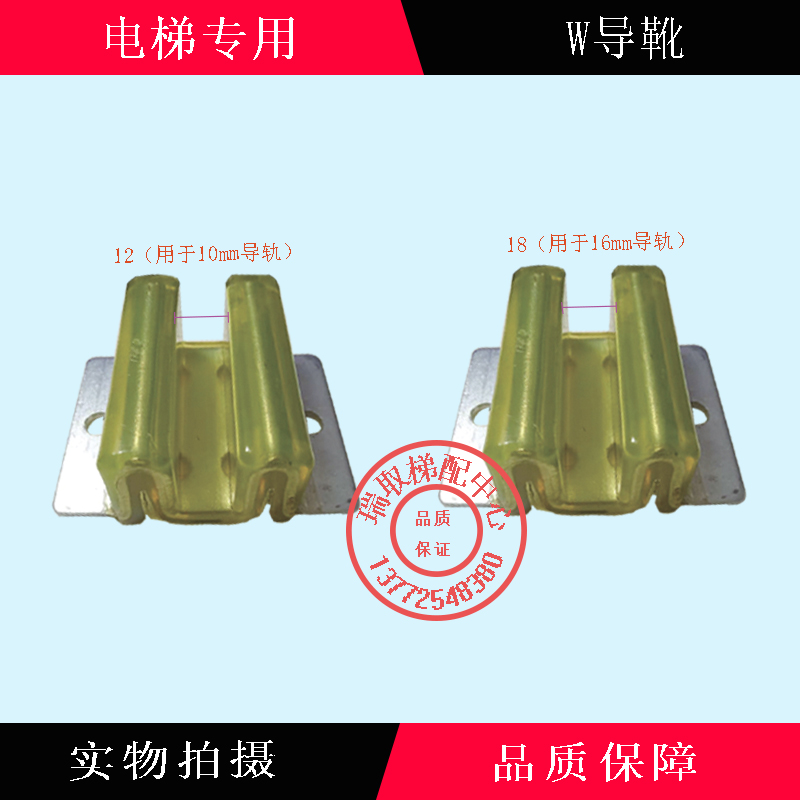 电梯W型导靴 对重导靴 WM靴衬 三菱 日立 奥的斯/电梯配件