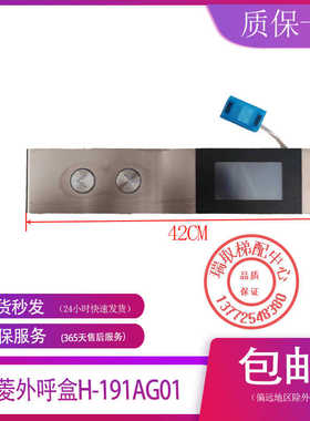 三菱凌云-3电梯外呼外招显示板P366727B000G02L01 ZLHH-110DG01新