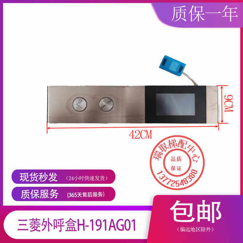 三菱凌云-3电梯外呼外招显示板P366727B000G02L01 ZLHH-110DG01新