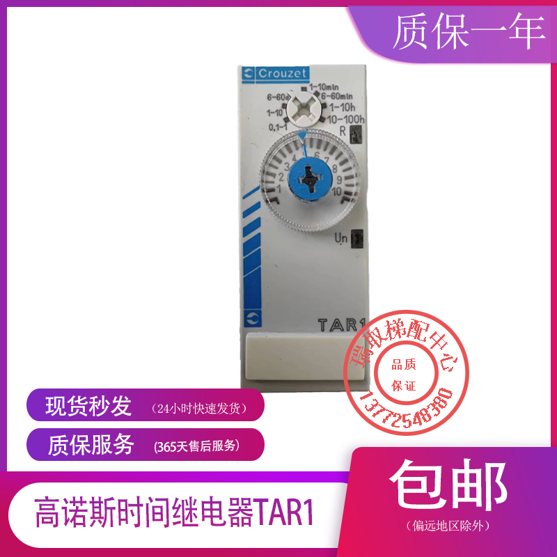 高诺斯Crouzet 时间继电器TAR1现货