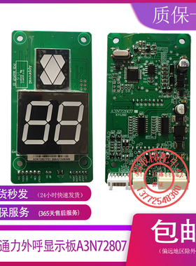 全新原装巨人通力外呼显示板KVL392/A3N72807AP01七段码红GPS33E