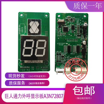 全新原装巨人通力外呼显示板KVL392/A3N72807AP01七段码红GPS33E
