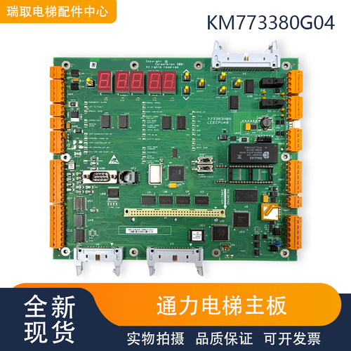 通力电梯配件/LCECPU40/KM773380G04/通力主板/KM773383H04/05/06
