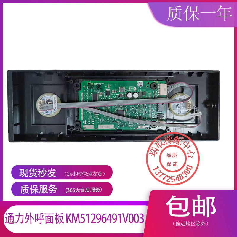 KM51296491V003通力电梯KDS220外呼面板 液晶显示板KM51410416G21