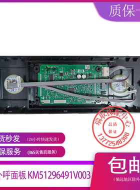 KM51296491V003通力电梯KDS220外呼面板 液晶显示板KM51410416G21