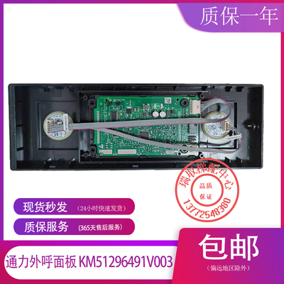 KM51296491V003通力电梯KDS220外呼面板 液晶显示板KM51410416G21