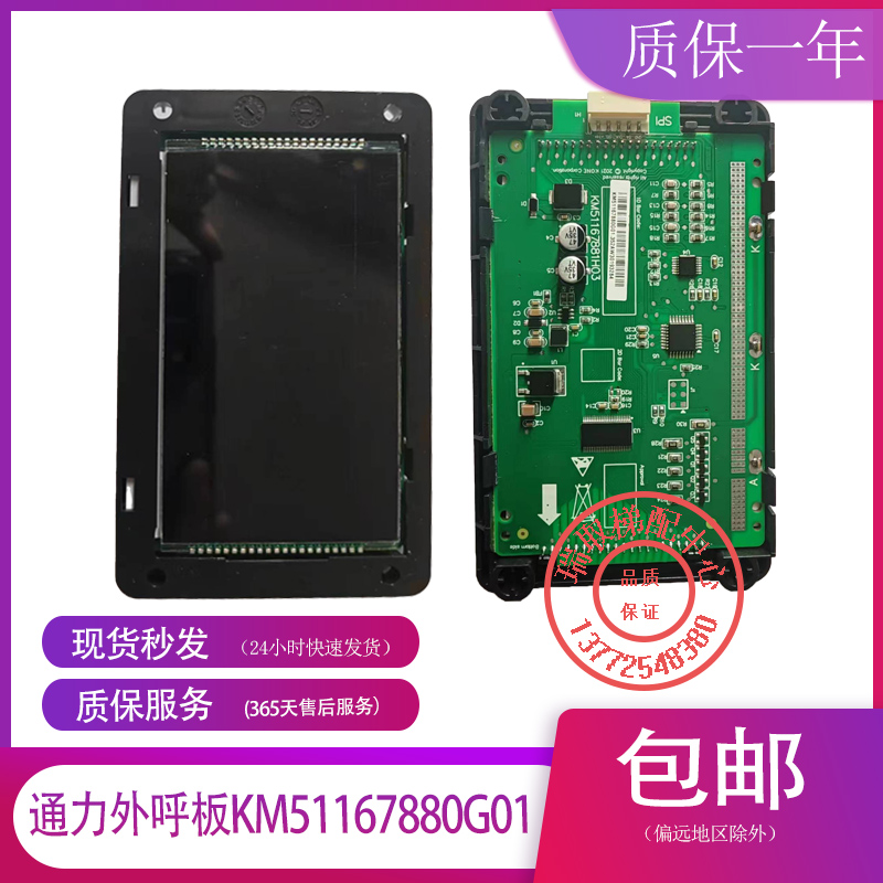 全新通力电梯KDS330液晶 外呼显示板KM51167880G01