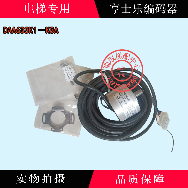 亨士乐编码器DAA633K1－K8A / 电梯专用配件
