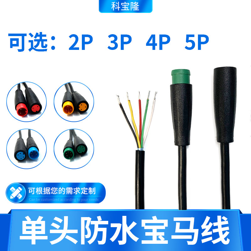 M8防水连接线共享单车led户外太阳能2345P宝马头公母传感器信号线