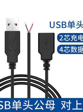 纯铜usb单头数据电源线焊接