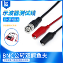 bnc双夹线 Q9转双夹子连接线 示波器探头测试线 BNC转鳄鱼夹