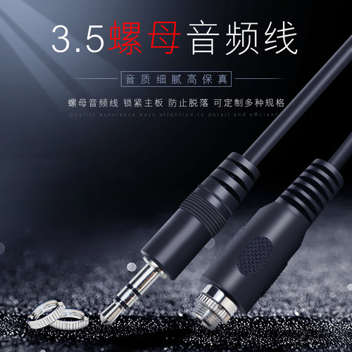 3.5螺母线音频线3.5螺母音频线