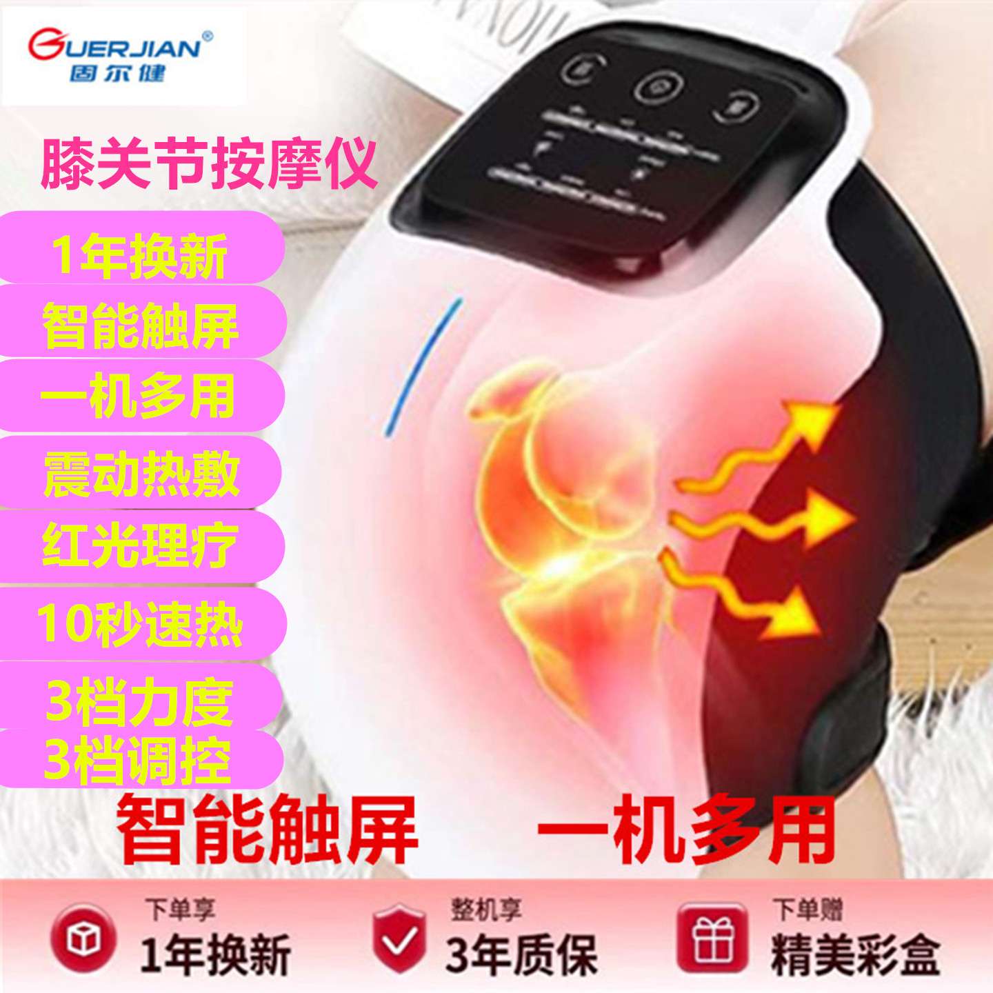 膝关节按摩器红外热敷震动老寒腿