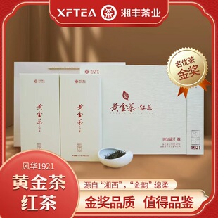 湘丰1921湘西保靖黄金红茶礼盒装蜜香红茶叶礼盒装送礼长辈200g