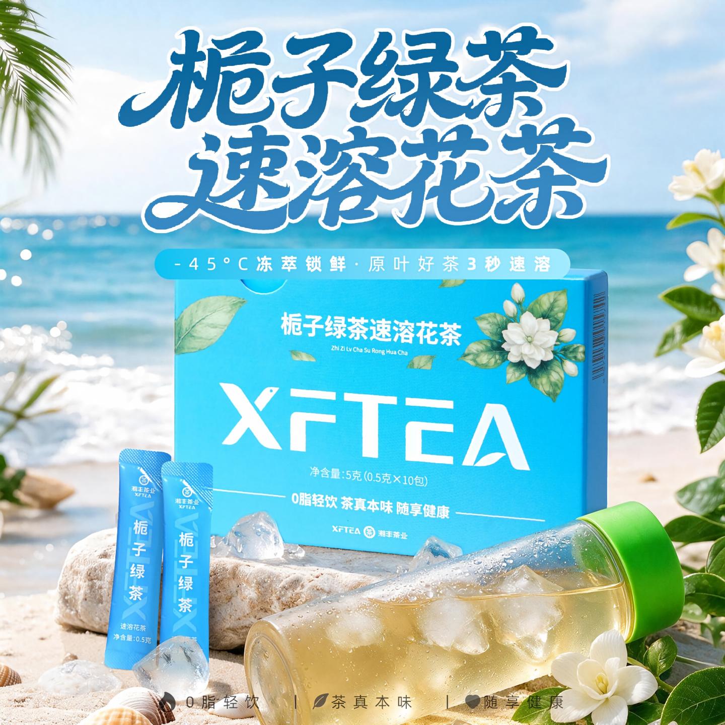 湘丰栀子绿茶速溶花茶冻干茶粉速溶冷泡茶冷萃热饮即溶茶绿茶