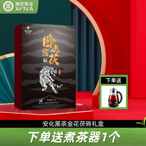湘丰安化黑茶卧虎金茯