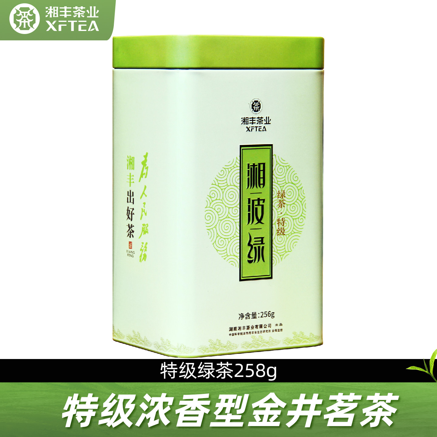 2026春茶新茶湖南长沙绿茶特级浓香型金井茗茶湘丰茶叶258g罐装