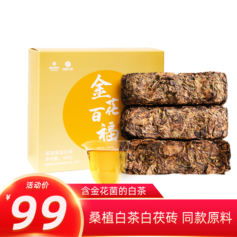 湘丰桑植白茶金花白茶茯砖460g