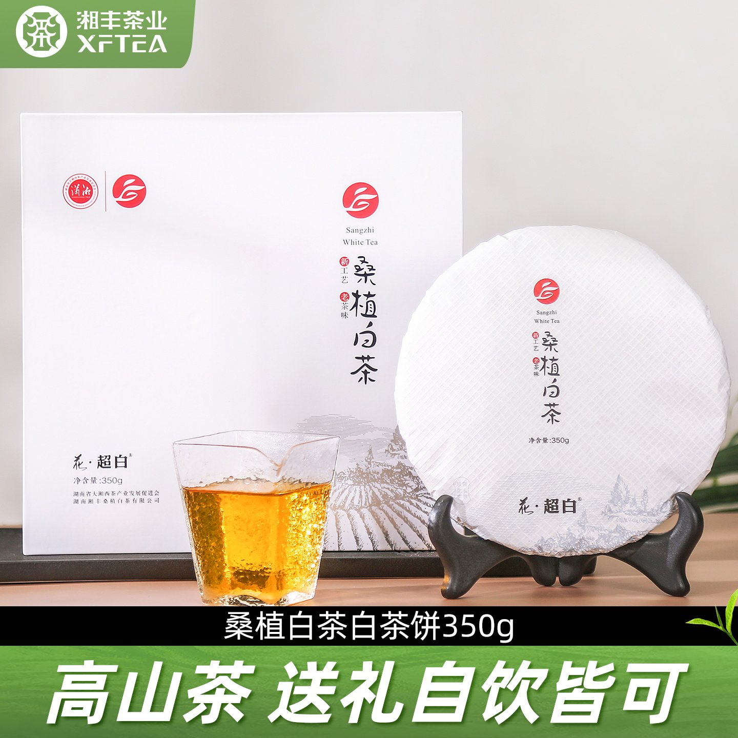 湘丰张家界桑植白茶花超白贡花果香老白茶饼礼盒装350g - 实物图