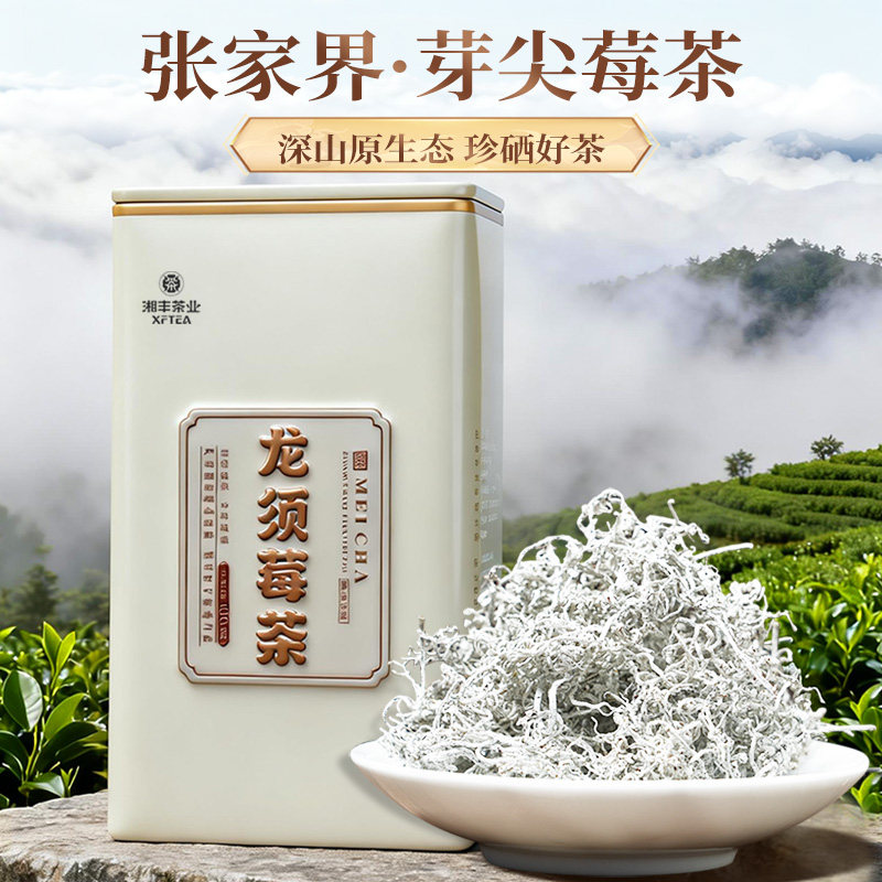 莓茶张家界正品芽尖霉茶龙须官方旗舰店梅茶正宗土家藤茶100g