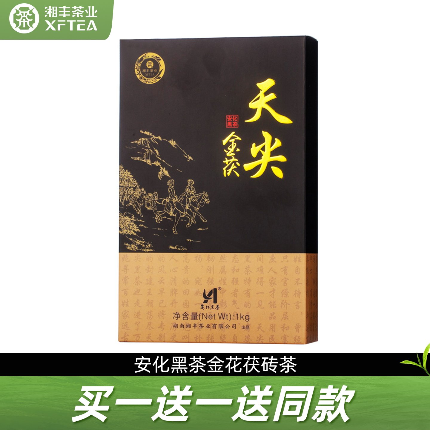 湘丰茶叶黑茶湖南安化黑茶金花茯砖茶茯茶安化金茯天尖金茯1kg