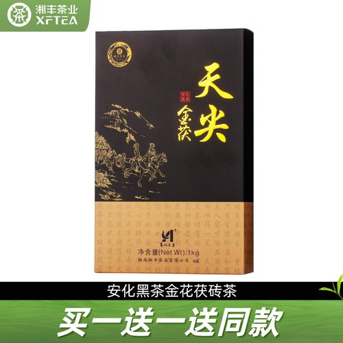 湘丰湖南安化金茯天尖1kg黑茶