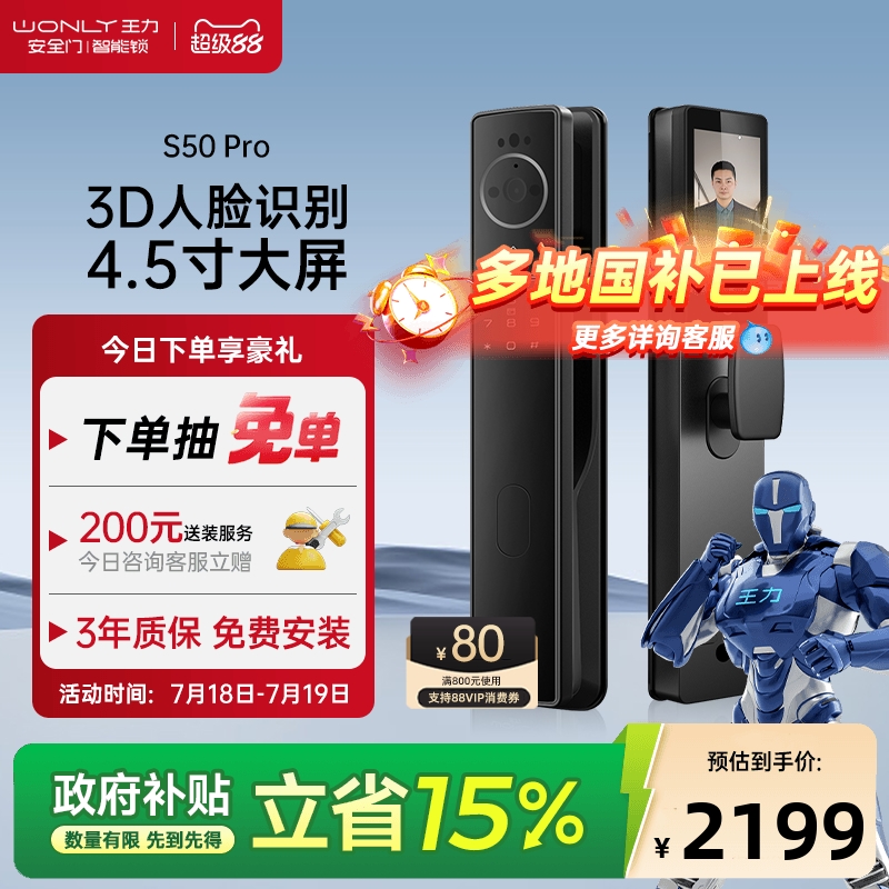 王力智能门锁密码锁家用猫眼遥感人脸指纹锁S50